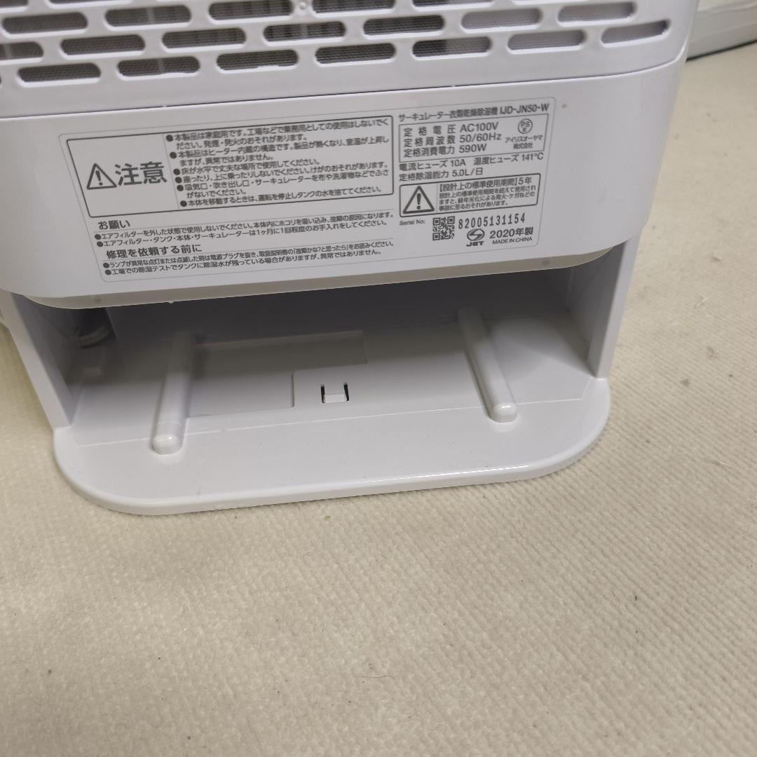 美品 IRIS OHYAMA サーキュレーター衣類乾燥除湿機 IJD-JN50