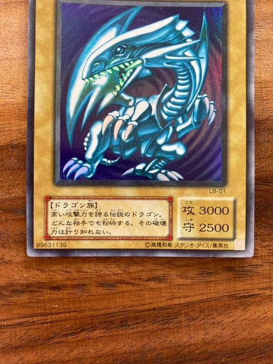 遊戯王 青眼の白龍 ウルトラレア