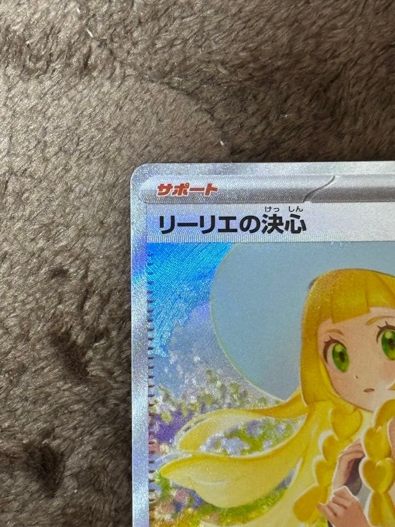 ポケモンカード メガブレイブ メガシンフォニア リーリエの決心 SAR