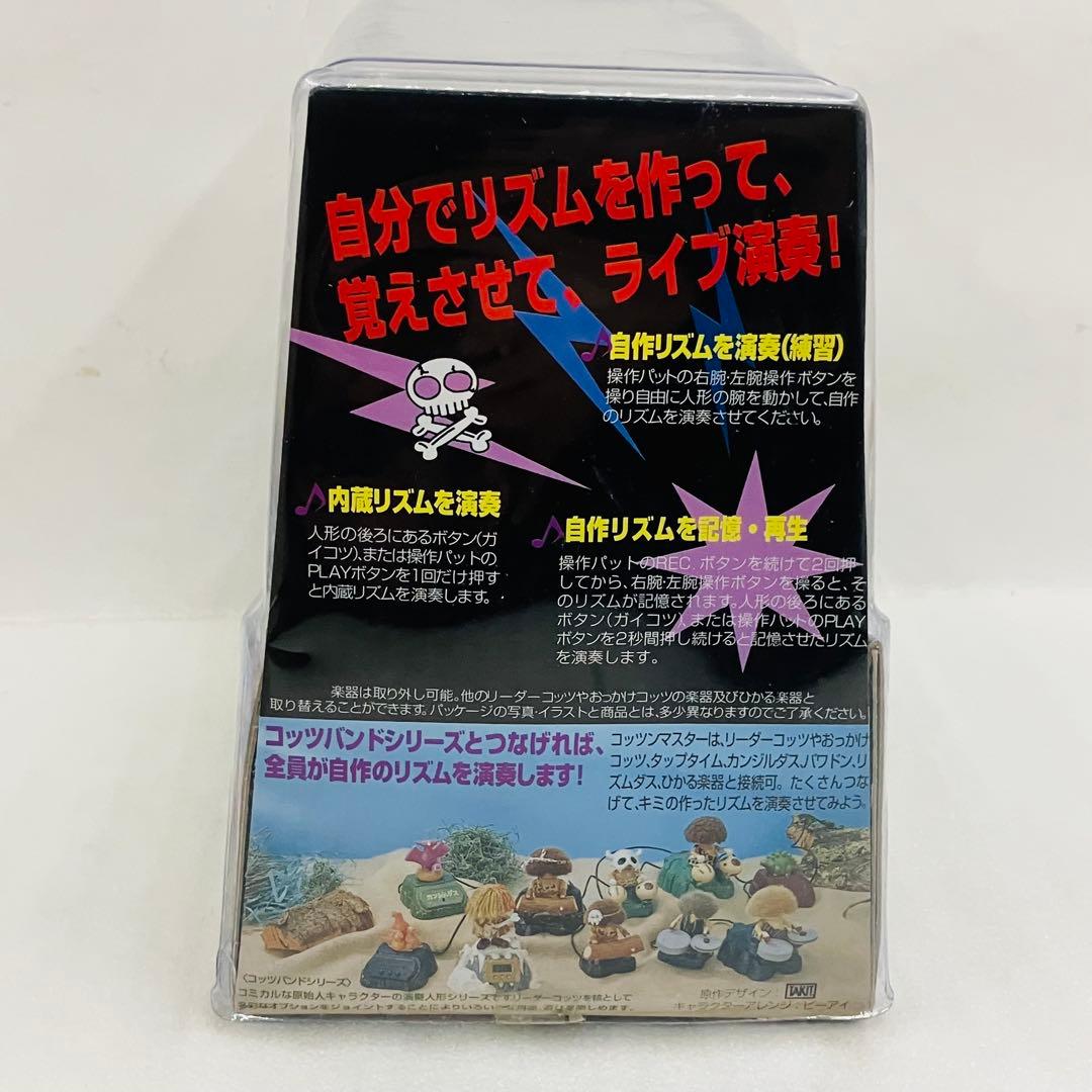 未開封品】 原人コッツ コッツバンドシリーズ コッツンマスター