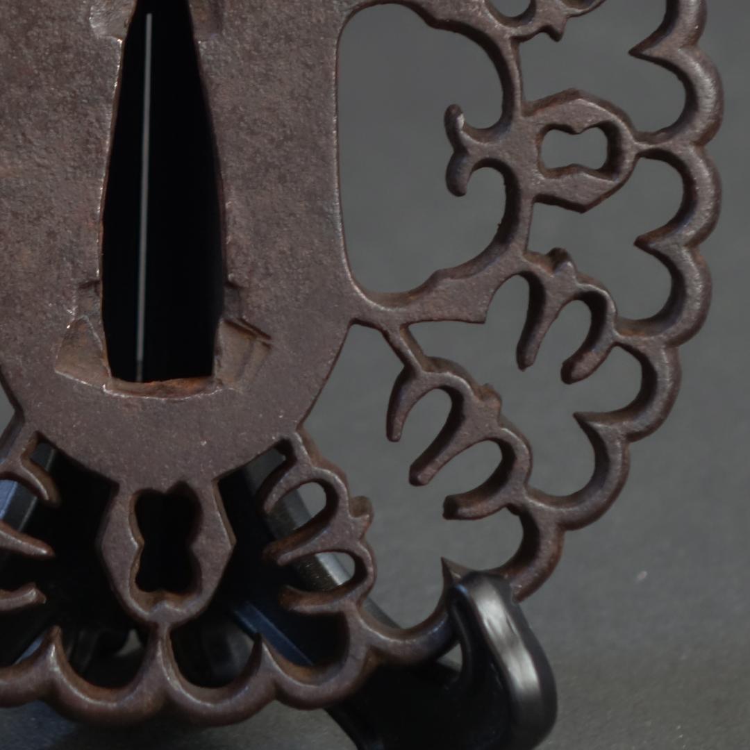 【 抱茗荷雁金透鍔 】鍔 鐔 鉄地 刀装具 日本刀 武具 骨董 アンティーク