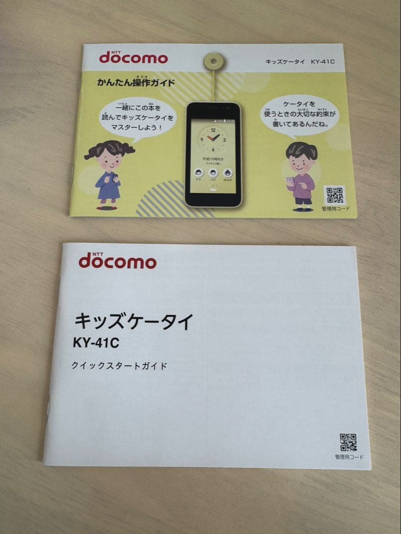 キッズ携帯docomo すぐに使用可能！