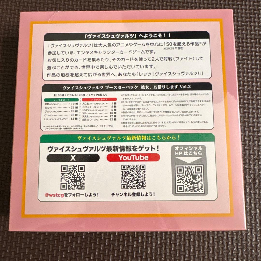 ヴァイスシュヴァルツ 彼女お借りします vol.2 BOX 未開封 初版 - メルカリ