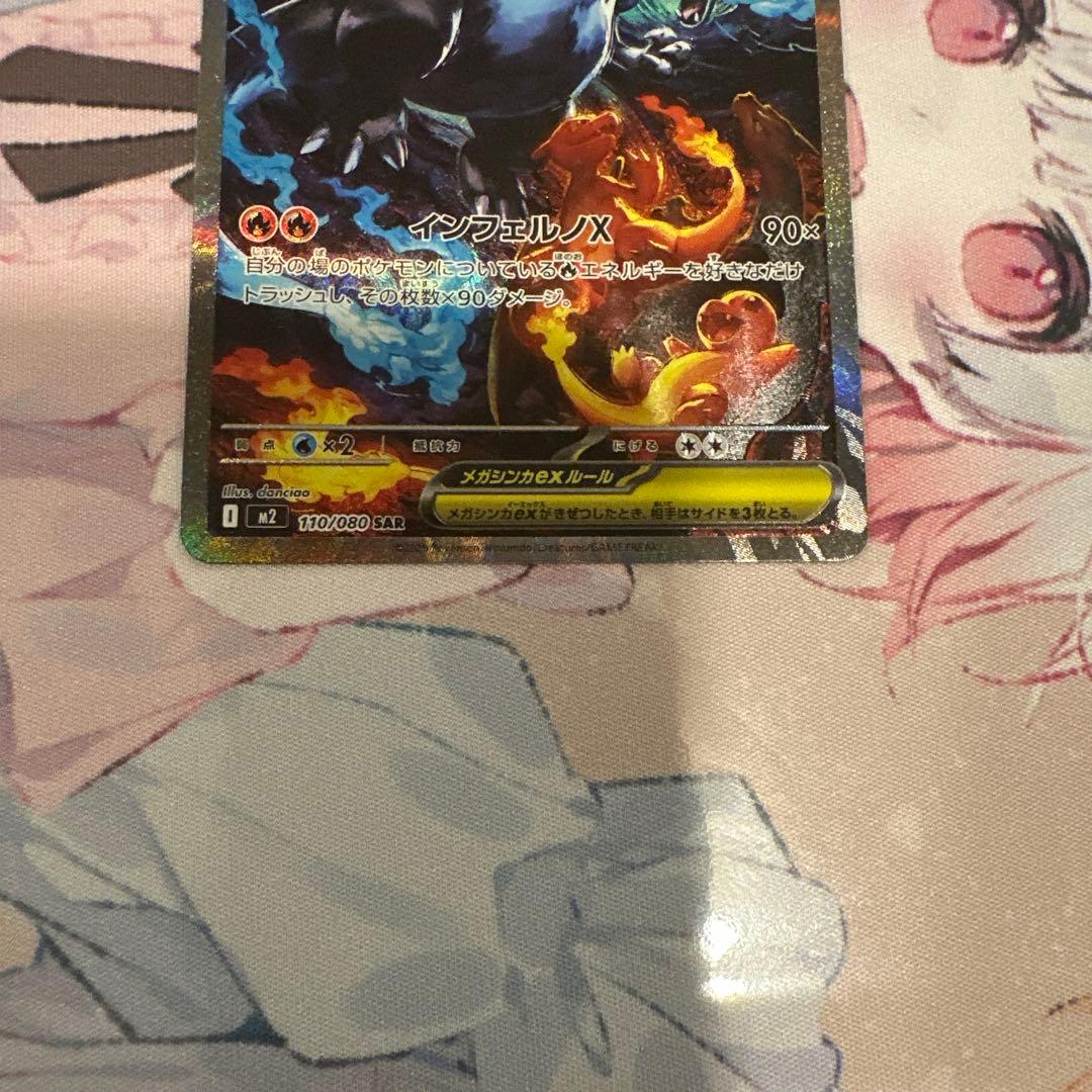 ポケモンカード　メガインフェルノX メガリザードンX ex sar