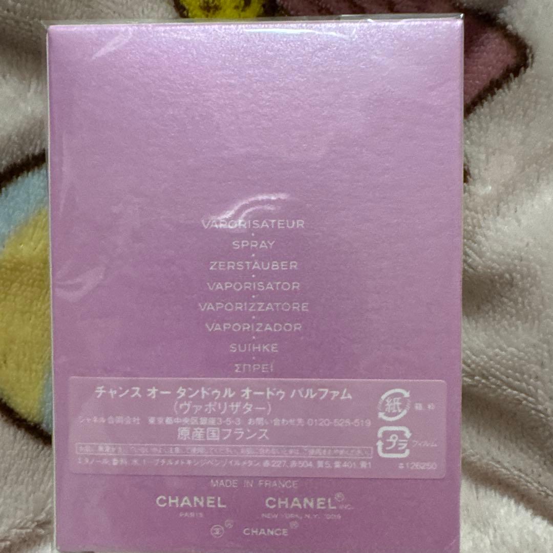 【新品未開封】シャネル チャンスオー タンドゥル オードゥ パルファム 50ml
