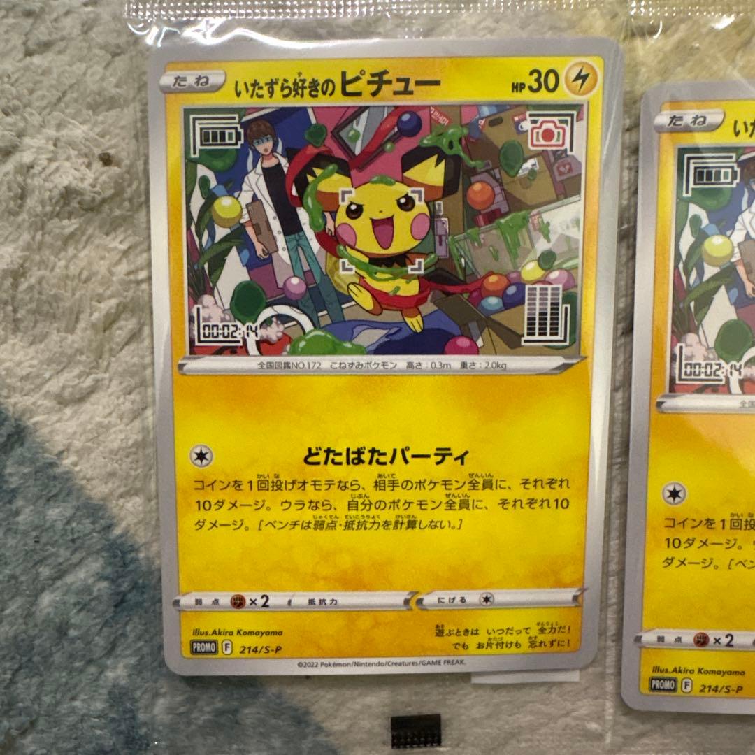 ポケモンカード　ポケカ　いたずら好きのピチュー　未開封　プロモ　4枚セット