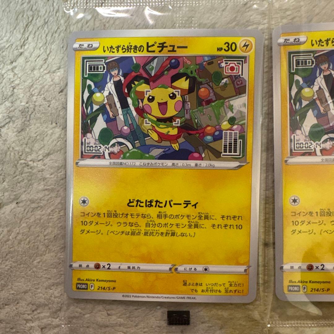 ポケモンカード　ポケカ　いたずら好きのピチュー　未開封　プロモ　4枚セット