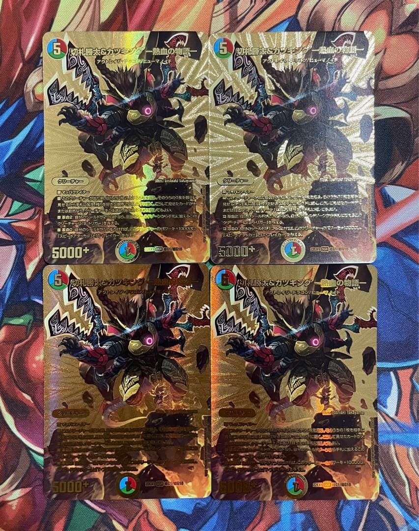 切札勝太&カツキング -熱血の物語- デュエキングMAX ver. 4枚セット