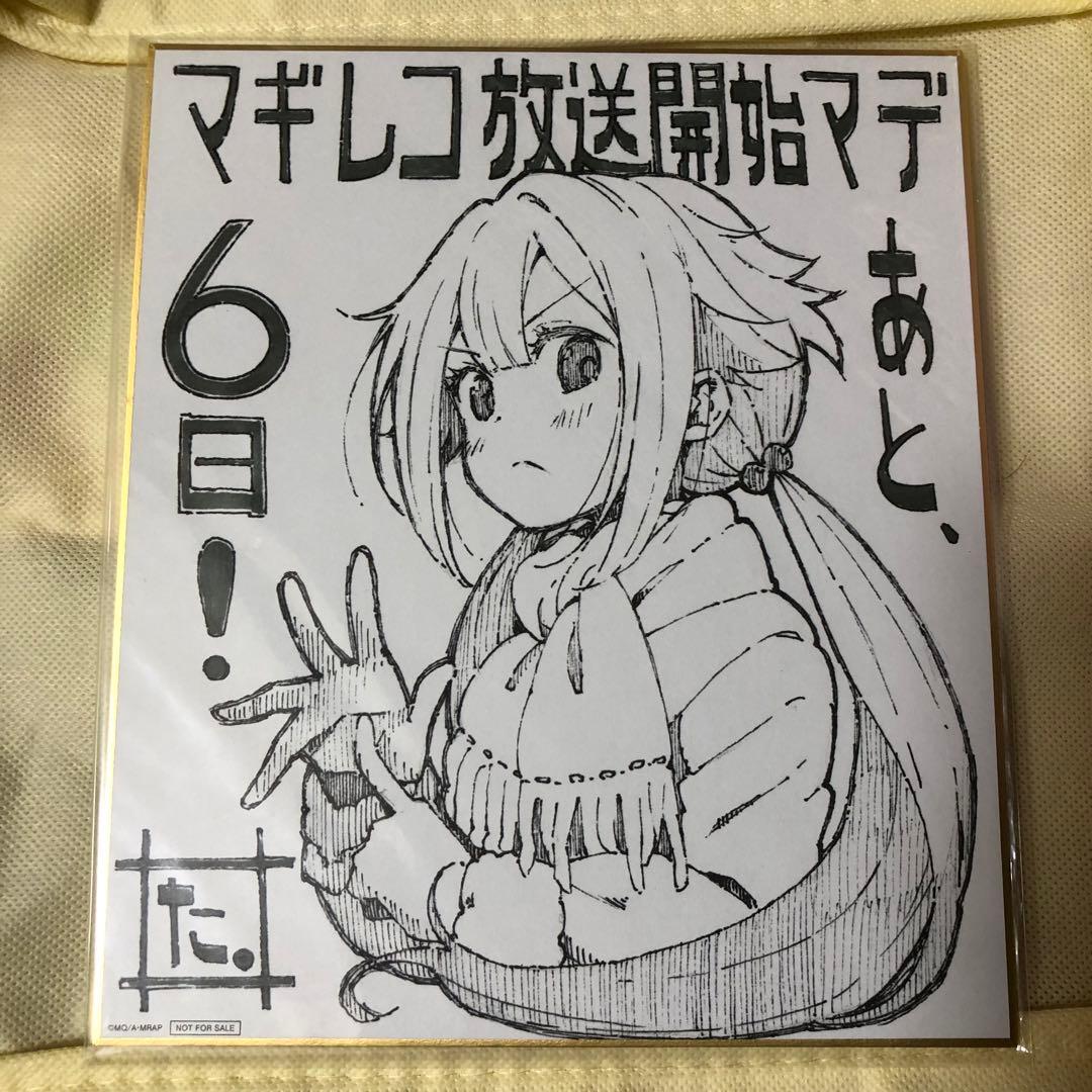 マギレコ 色紙セット