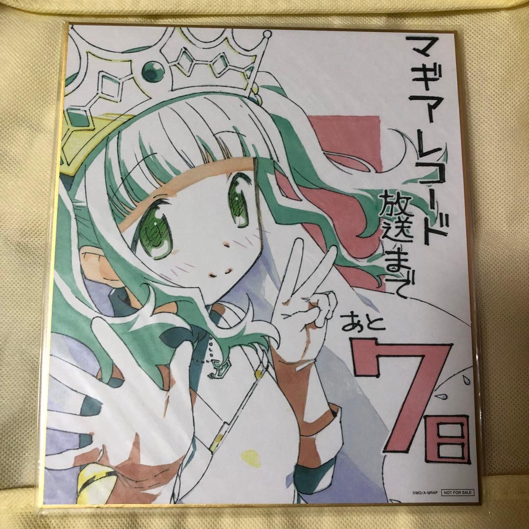 マギレコ 色紙セット