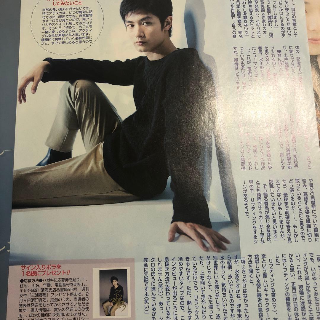 三浦春馬さん 切り抜き