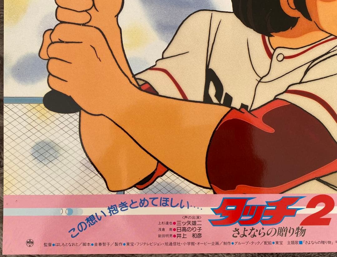 【限定1枚】タッチ2 あだち充　上杉達也　浅倉南　ロビーカードE