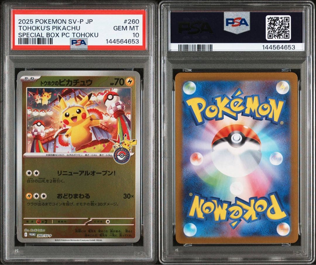 朱*雀様 【PSA10】トウホクのピカチュウ 260 sv-p - メルカリ