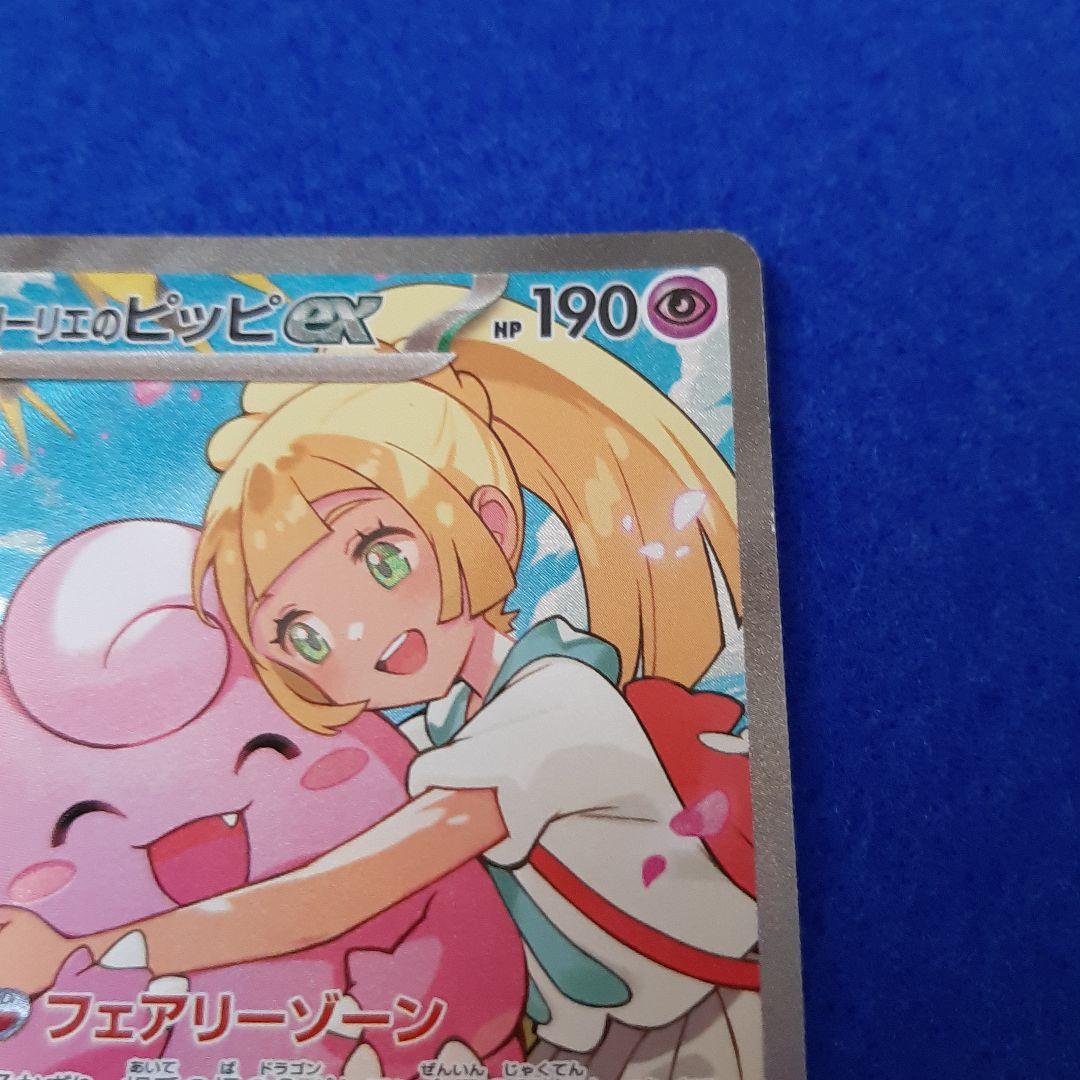 ポケモンカードゲーム　リーリエのピッピｅｘ　スタートデッキ100 プレイ用