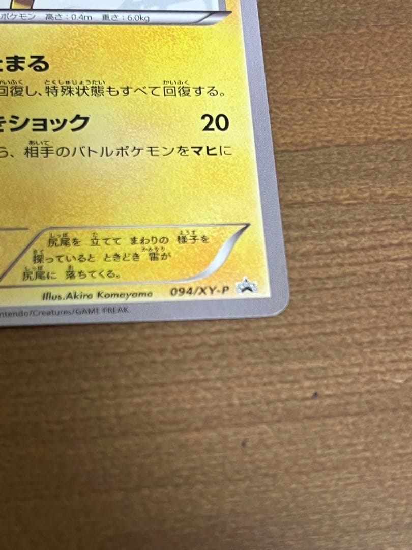 あったかピカチュウ プロモ ユニクロ