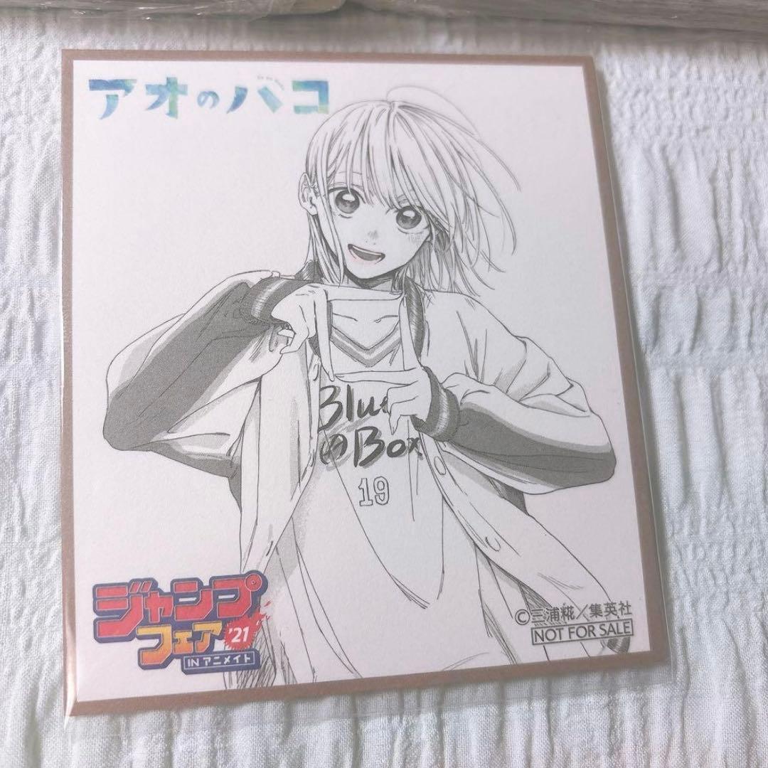 アオのハコ コミック 1巻 2巻 色紙 - メルカリ