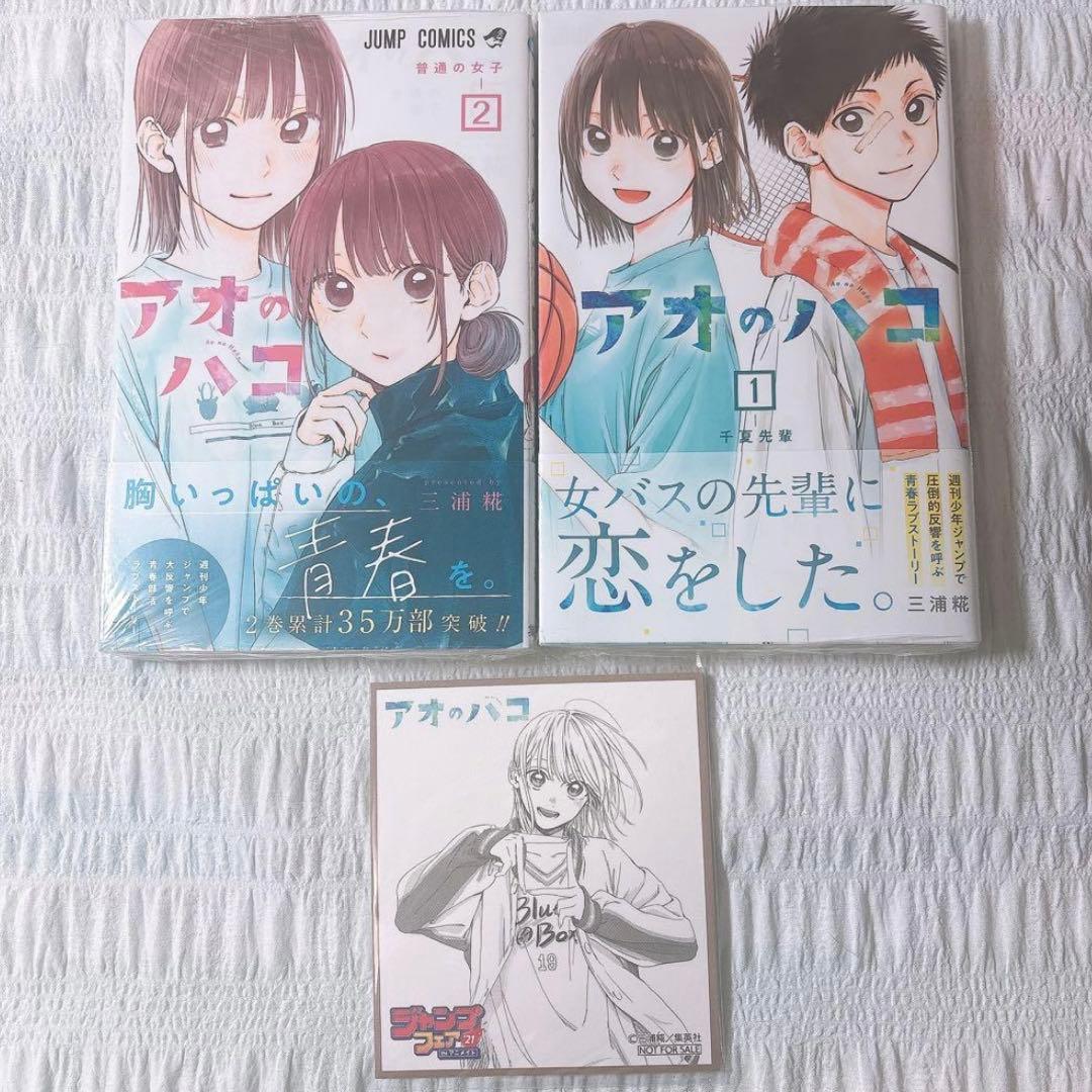 アオのハコ コミック 1巻 2巻 色紙 - メルカリ