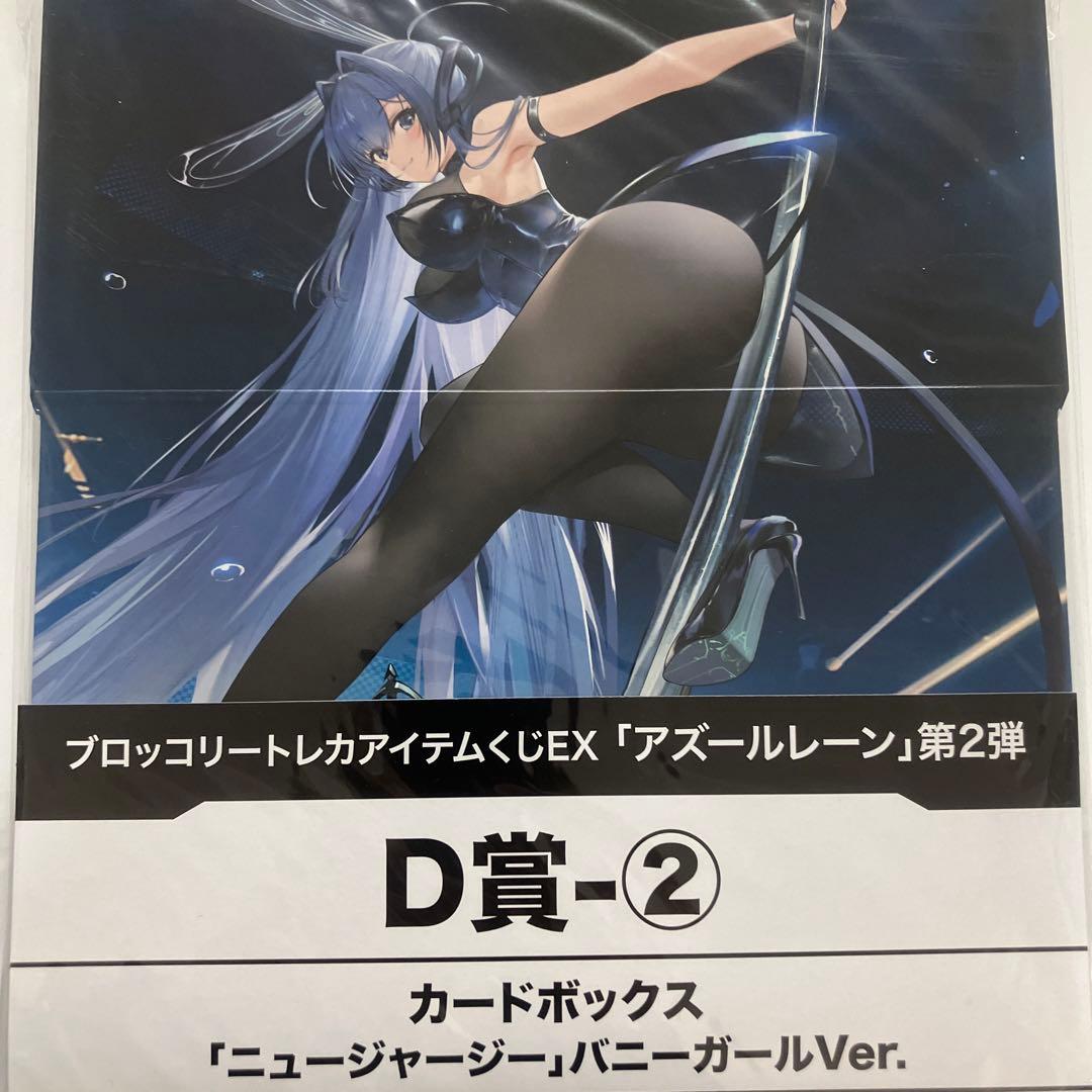 最終値下げ！】ブロッコリートレカアイテムくじアズールレーンA賞 B賞
