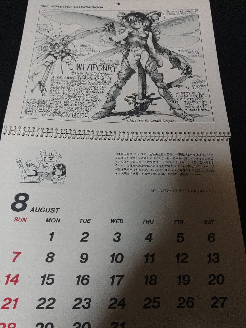 アップルシード 士郎正宗 カレンダー 1988 ドミニオン 攻殻機動隊
