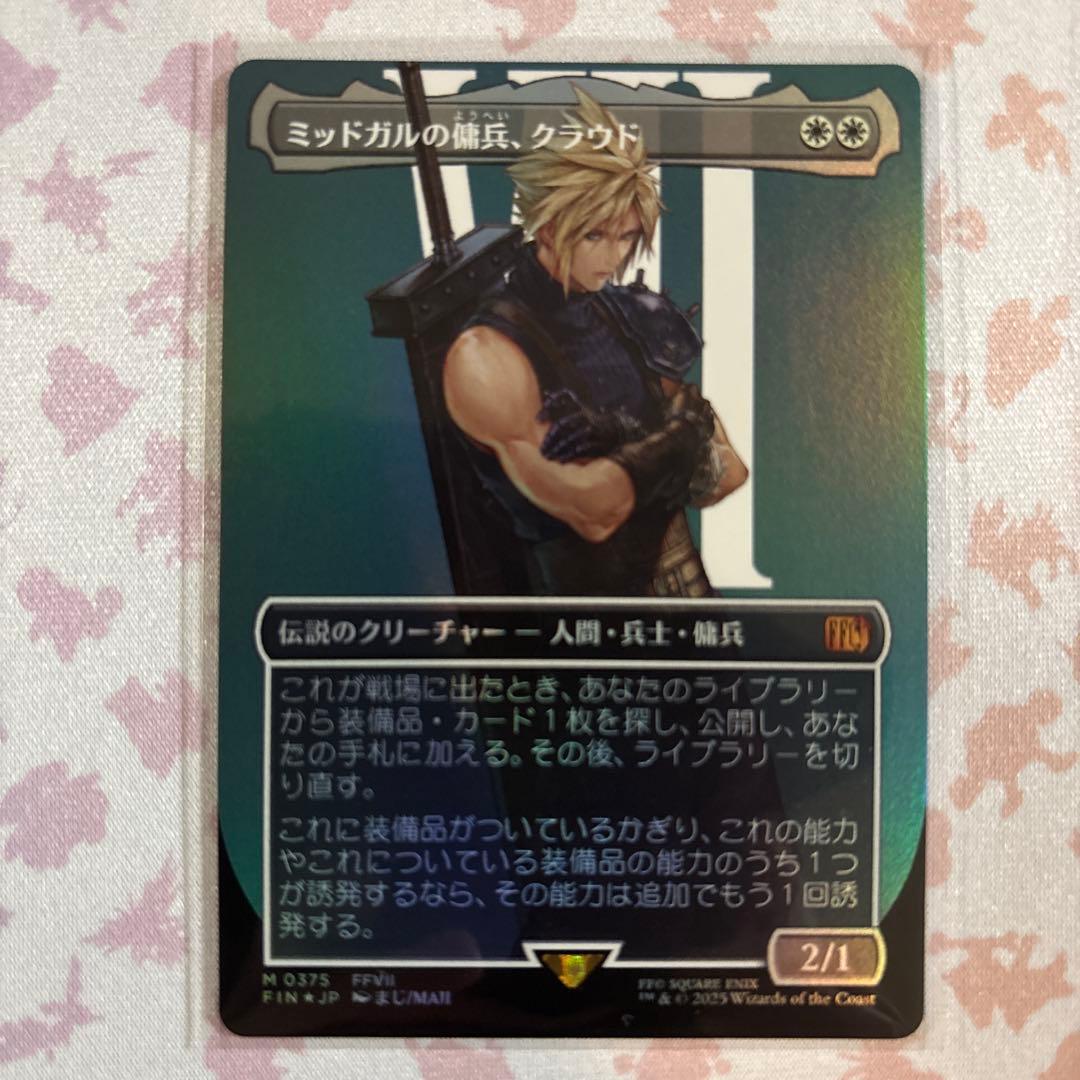 MTG FF ミッドガルの傭兵、クラウド