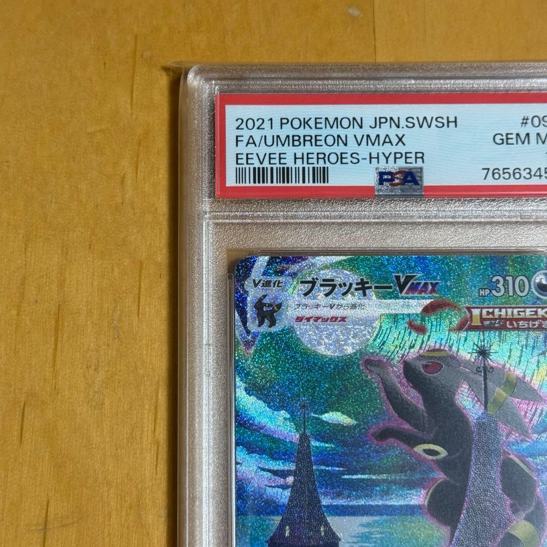 【PSA10】ブラッキー VMAX HR SA S6a イーブイヒーローズ
