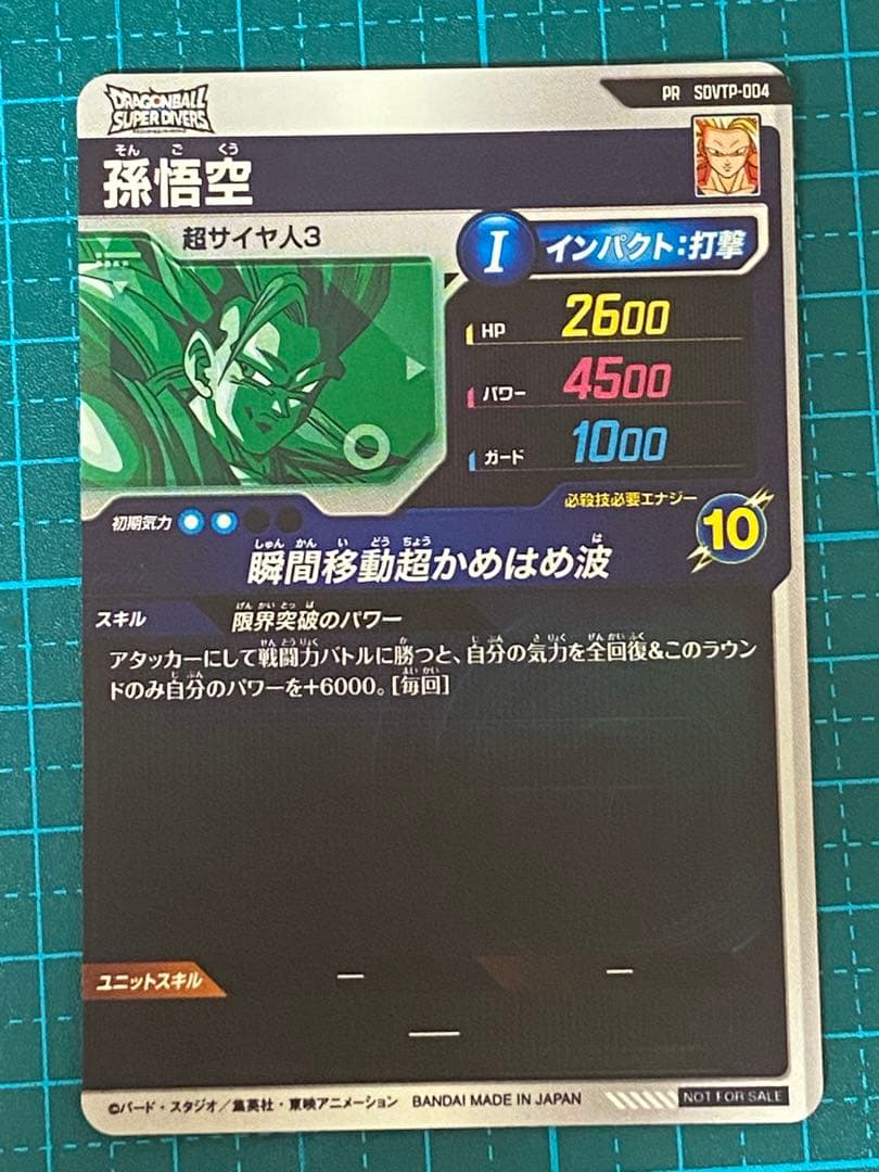 ドラゴンボール スーパーダイバーズ sdvtp-004 孫悟空 - メルカリ