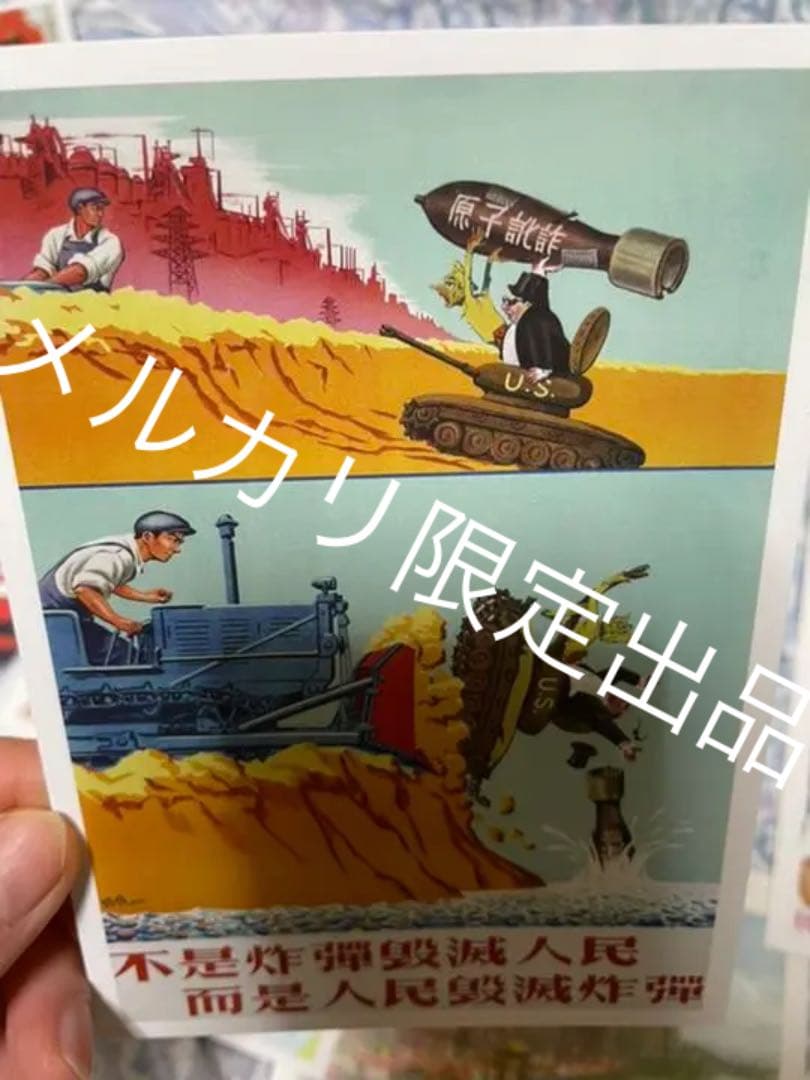 中国 プロパガンダ 絵葉書 絵はがきセット