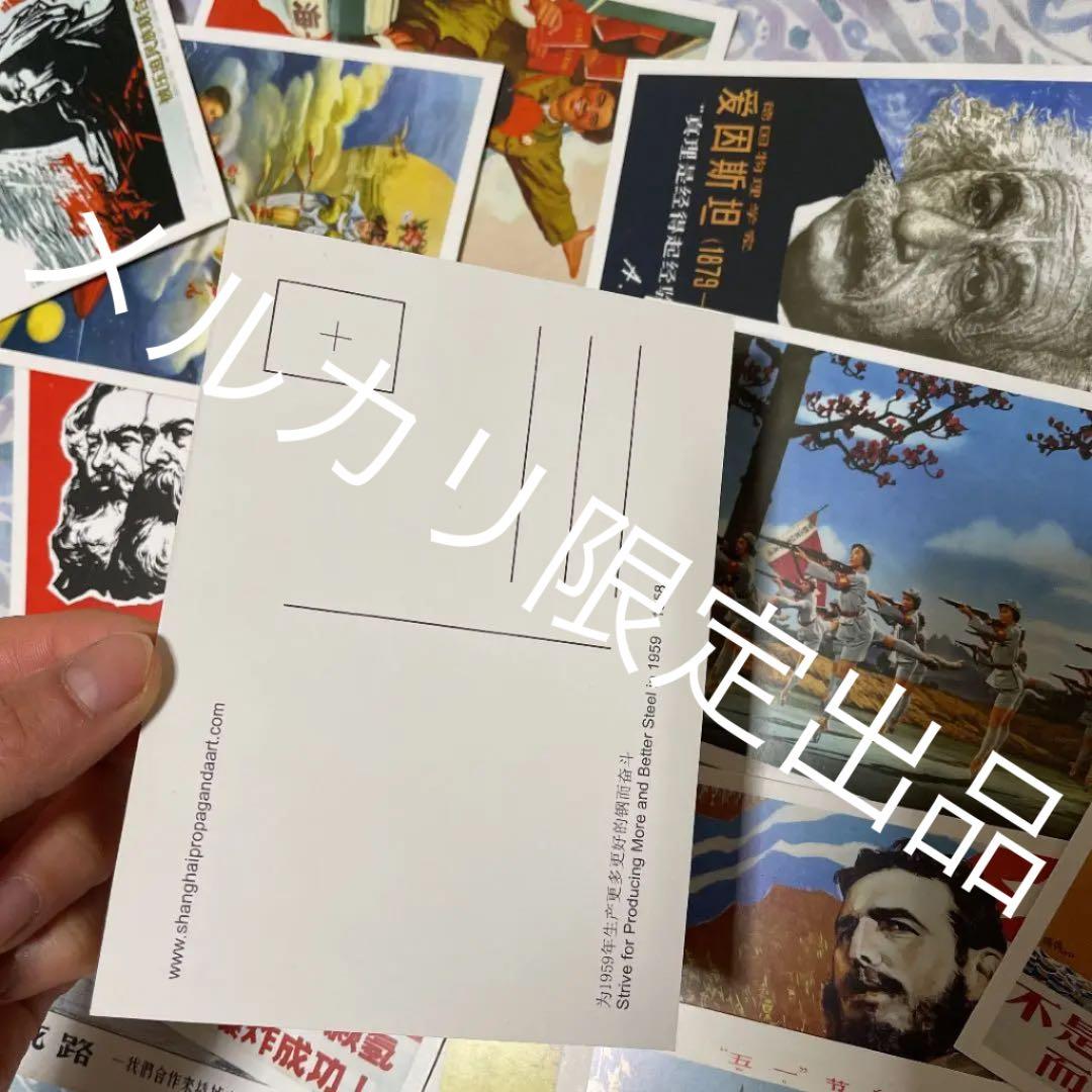 中国 プロパガンダ 絵葉書 絵はがきセット - メルカリ