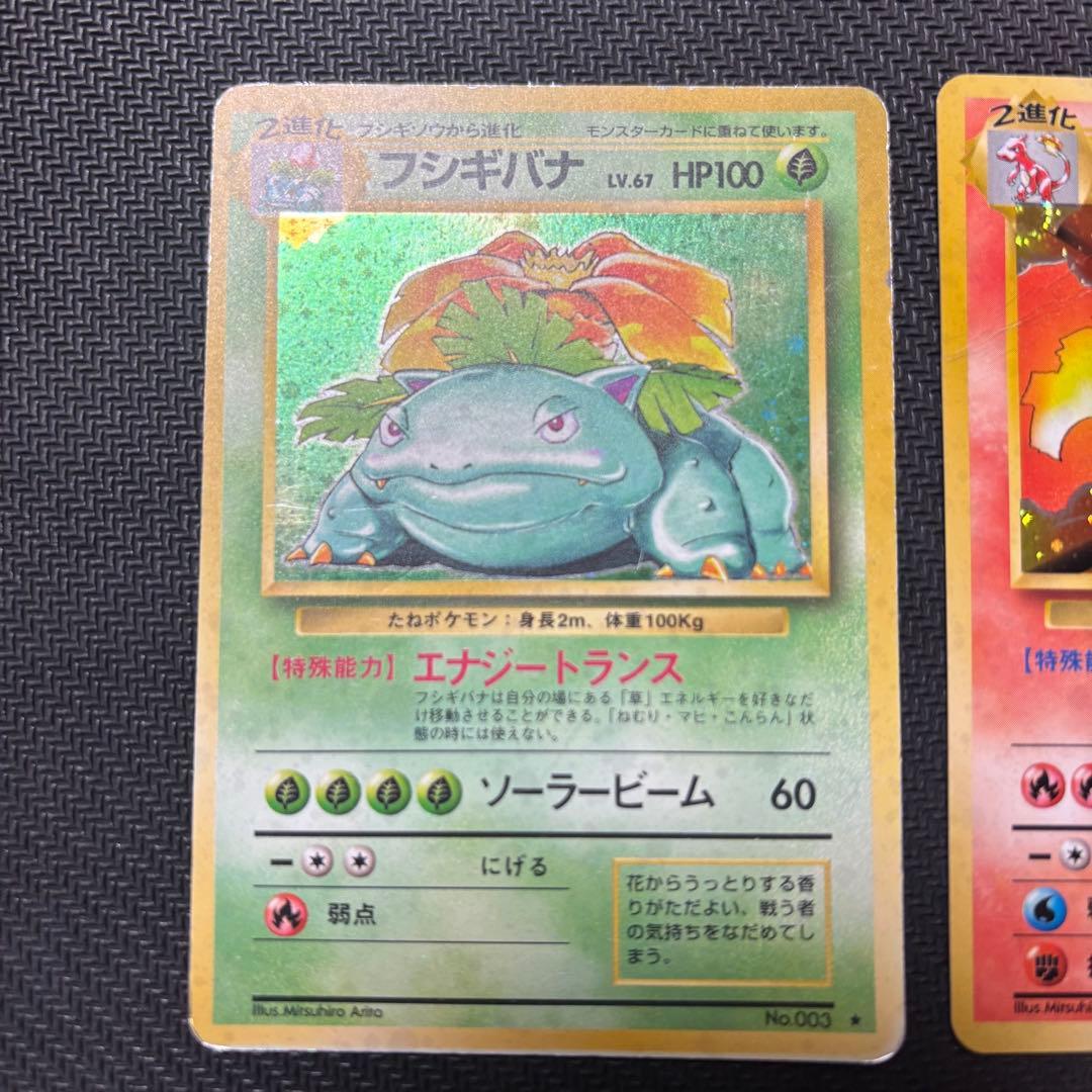 旧裏)リザードン、カメックス、フシギバナ ポケモンカード - メルカリ
