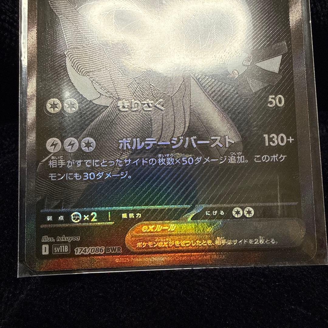 ゼクロムEX ポケモンカード 174/086