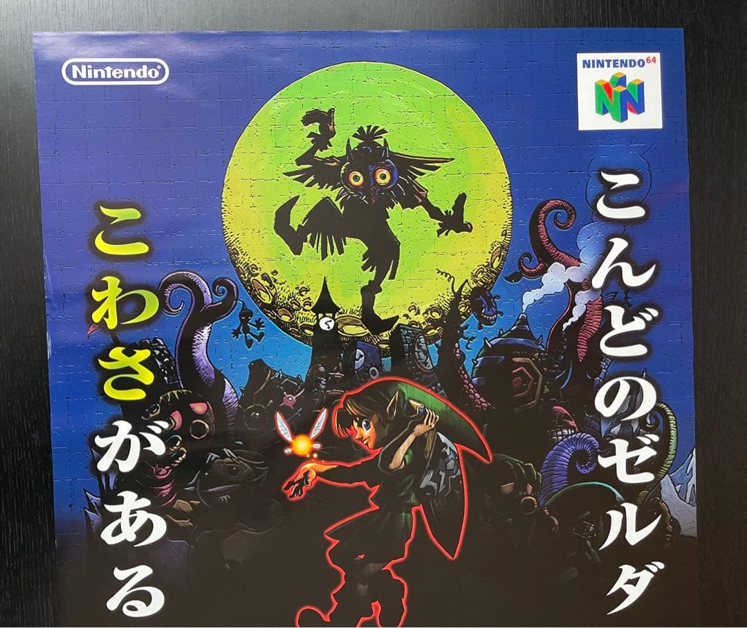 ゼルダの伝説ポスター クラブニンテンドー 安い 通販