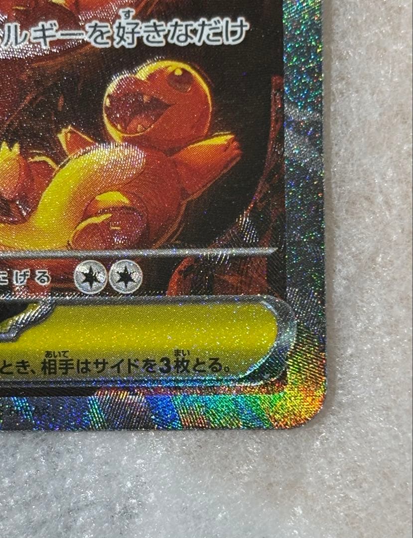 【美品】メガリザードンXex SAR インフェ ルノXポケカ