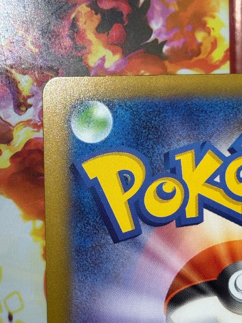 【美品】メガリザードンXex SAR インフェ ルノXポケカ