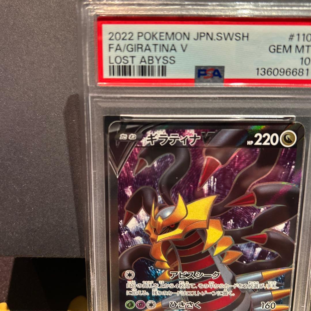 GIRATINA V SR LOST ABYSS ギラティナV SR PSA10