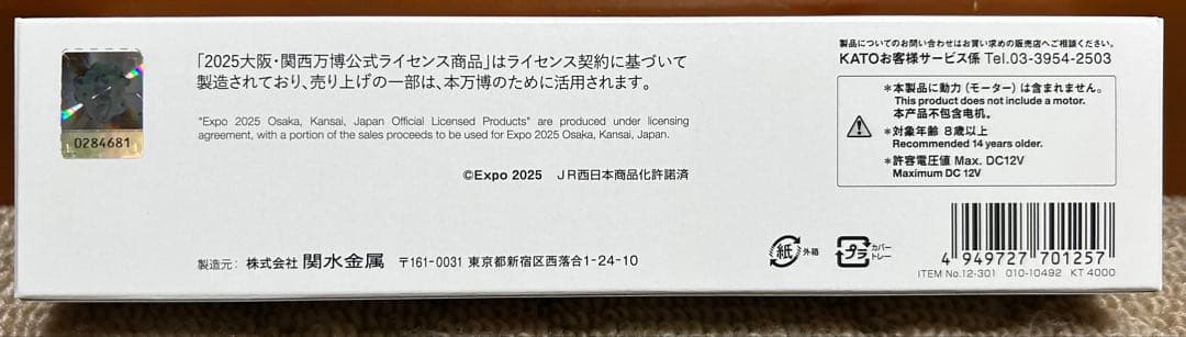 【新品】EXPO2025 ミャクミャク 323系　KATO 12-301