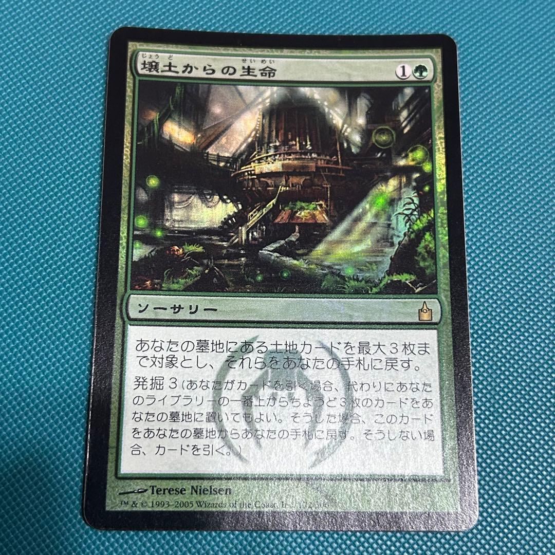 日本語Foil《壌土からの生命/Life from the Loam》RAV初版