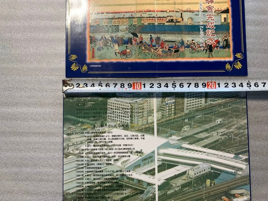 品川駅開業記念フライヤー二枚組 - メルカリ