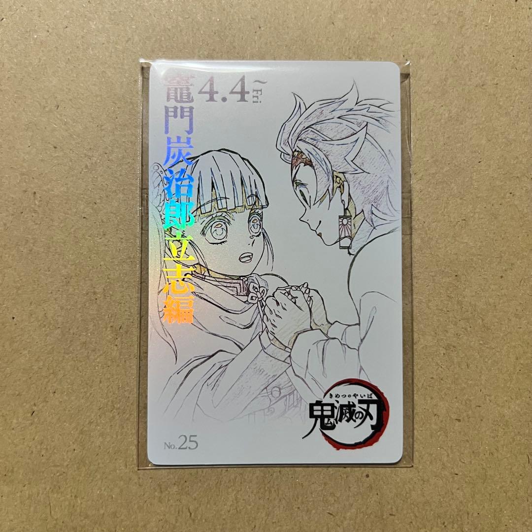 鬼滅の刃 ムービーチケット風コレクションカード 第一弾 竈門炭治郎 栗