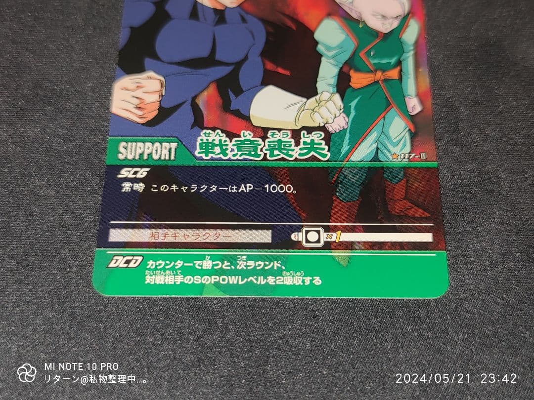 データカードダス ドラゴンボールZ 2 戦意喪失 117-Ⅱ