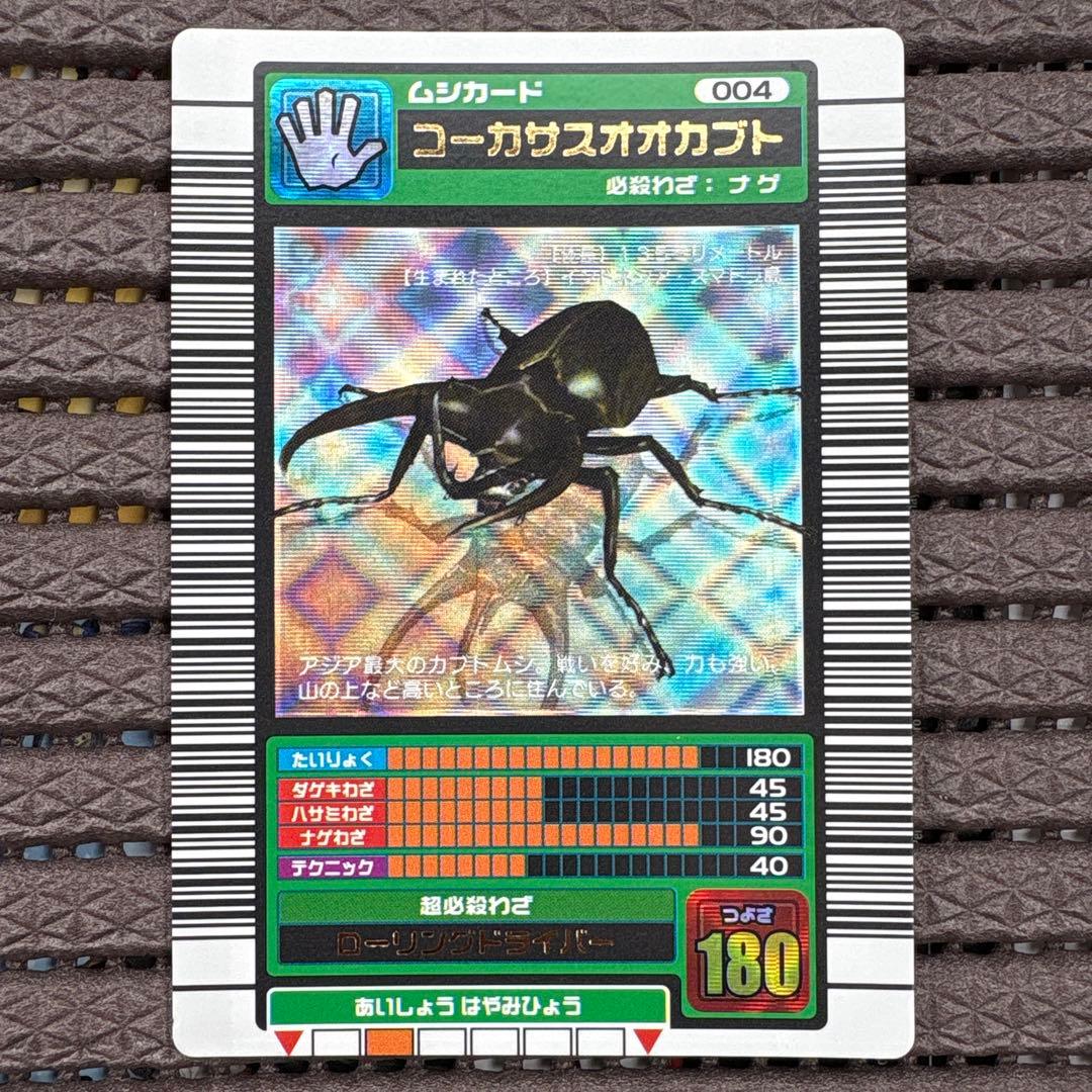 ムシキング 2003SPRING コーカサスオオカブト ムシキング コーカサス