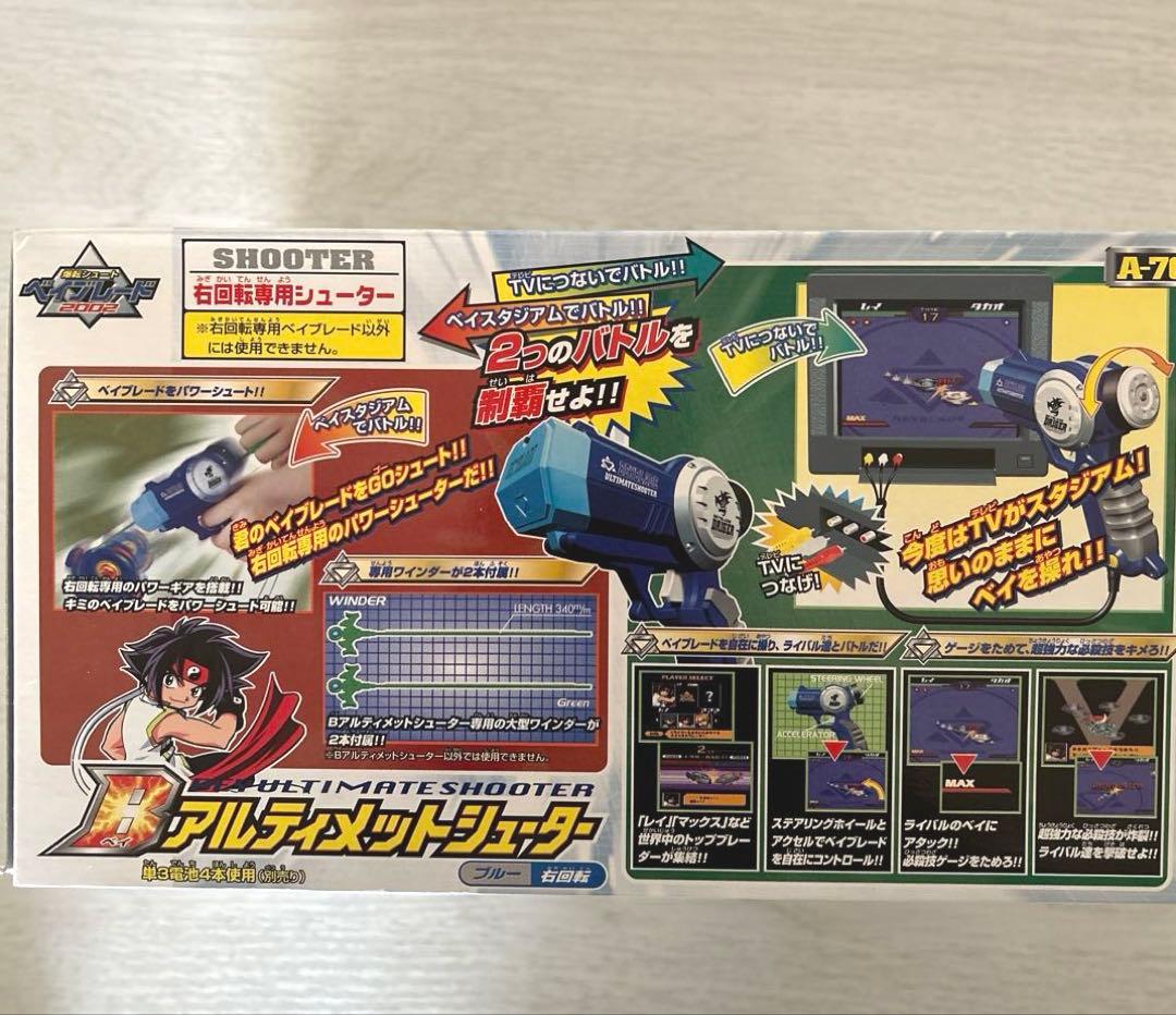 爆転シュートベイブレード ベイアルティメットシューター A-76
