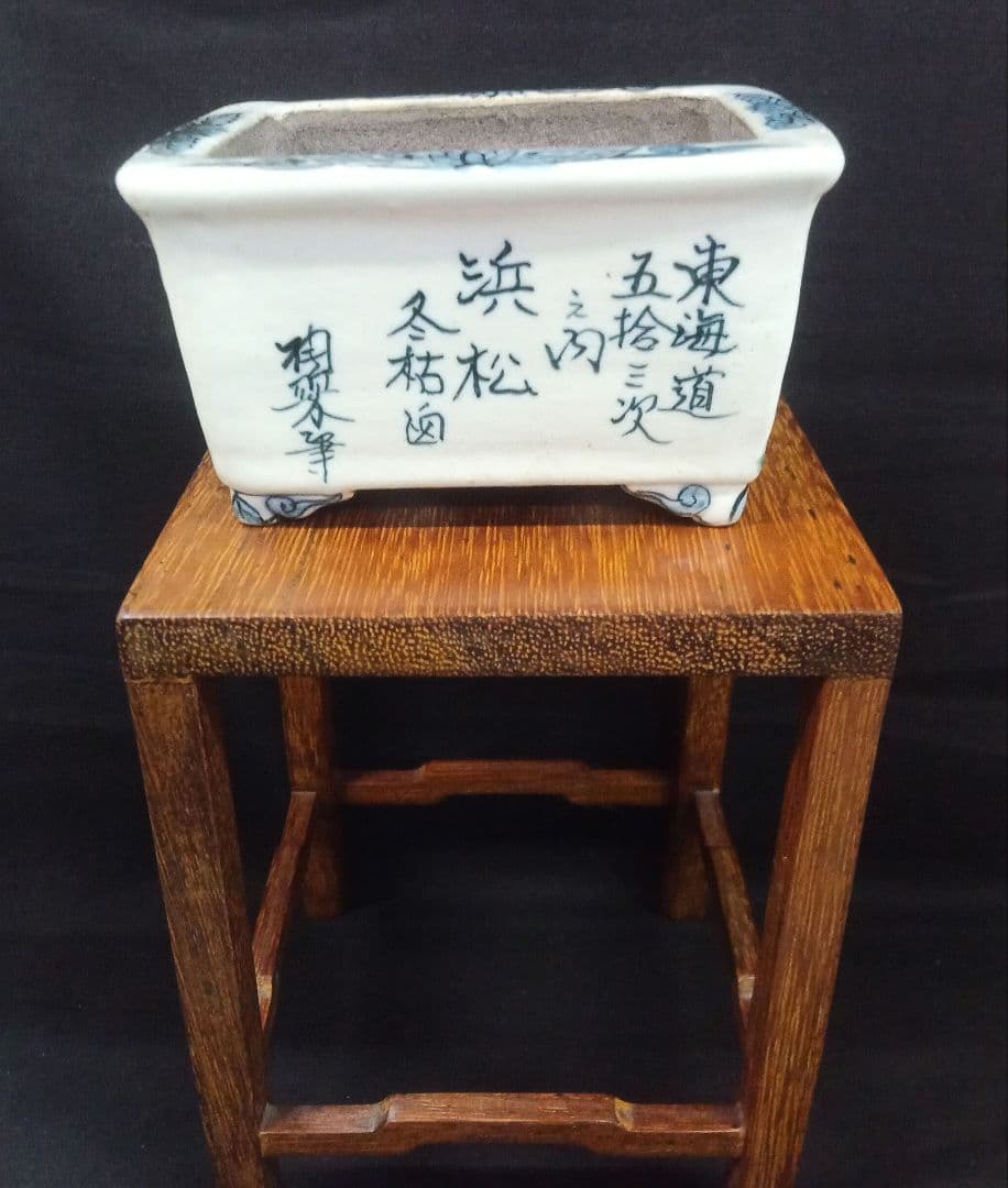 021.【陶翠窯 】エン付長角3号盆栽鉢/植木鉢 ミニ盆栽