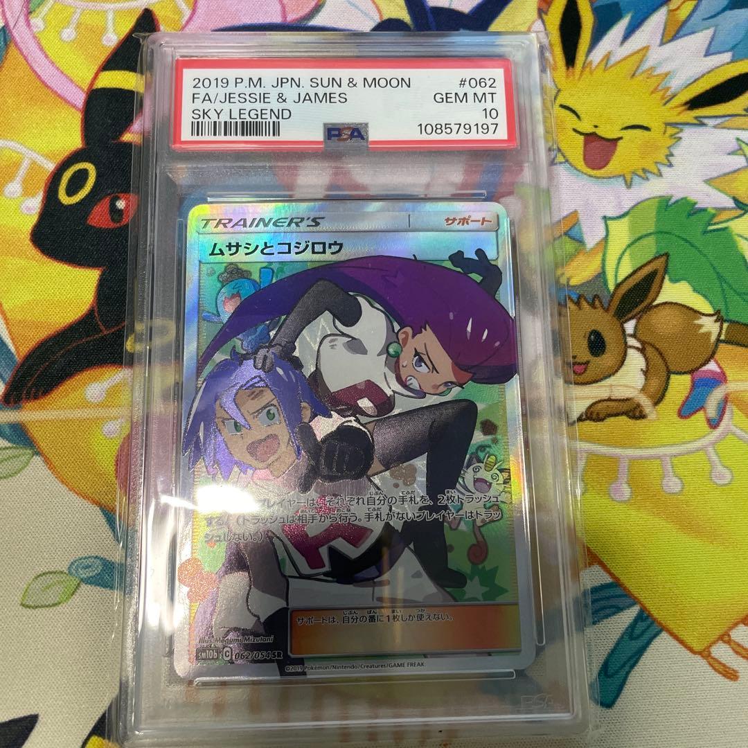 ポケモンカードムサシとコジロウ SRPSA10