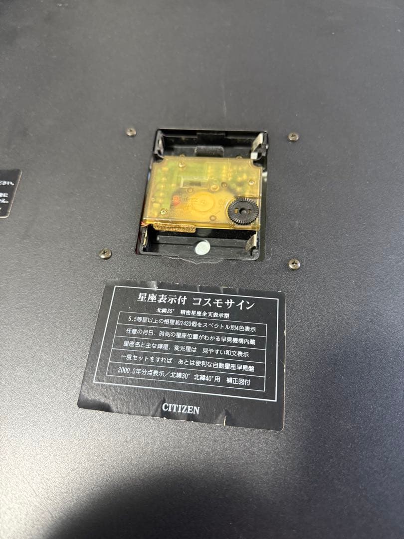 CITIZEN コスモサイン 壁掛け 時計 星座早見盤 CLUB LAMER