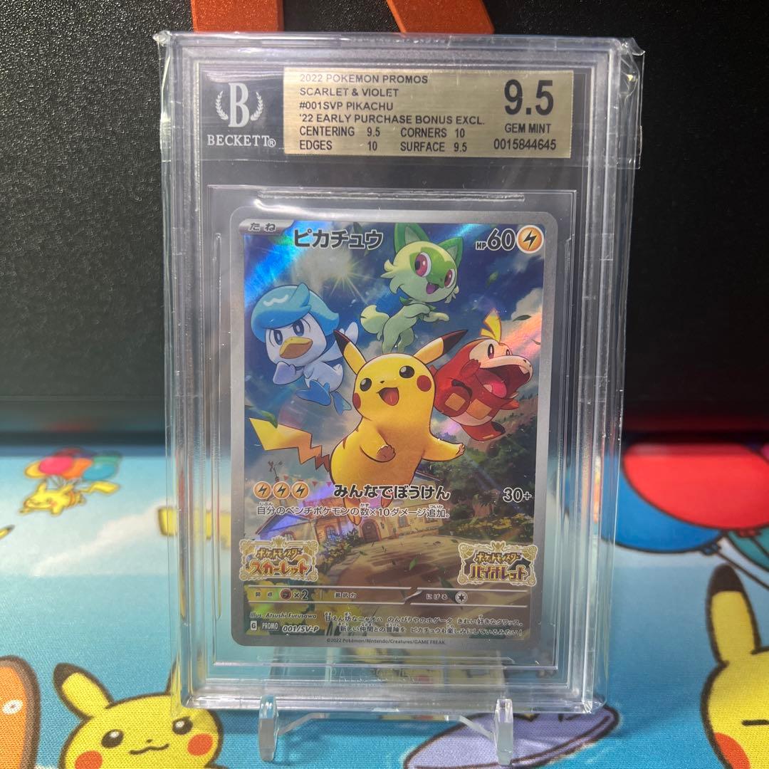 [BGS9.5]ピカチュウ(001/SV-P） みんなでぼうけん プロモ 連番