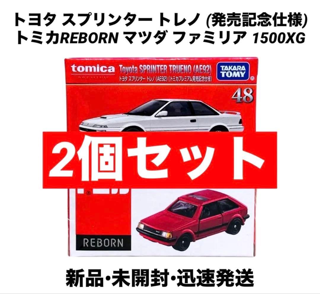 新品】トミカ トヨタ トレノ トミカREBORN マツダ ファミリア - メルカリ