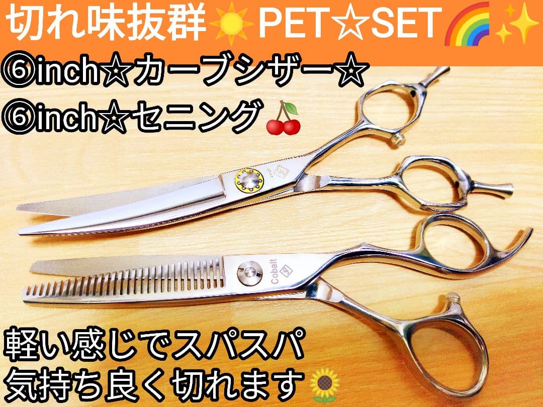 切れ味◎✨ペットシザーペットセニングシザートリミングシザーママ