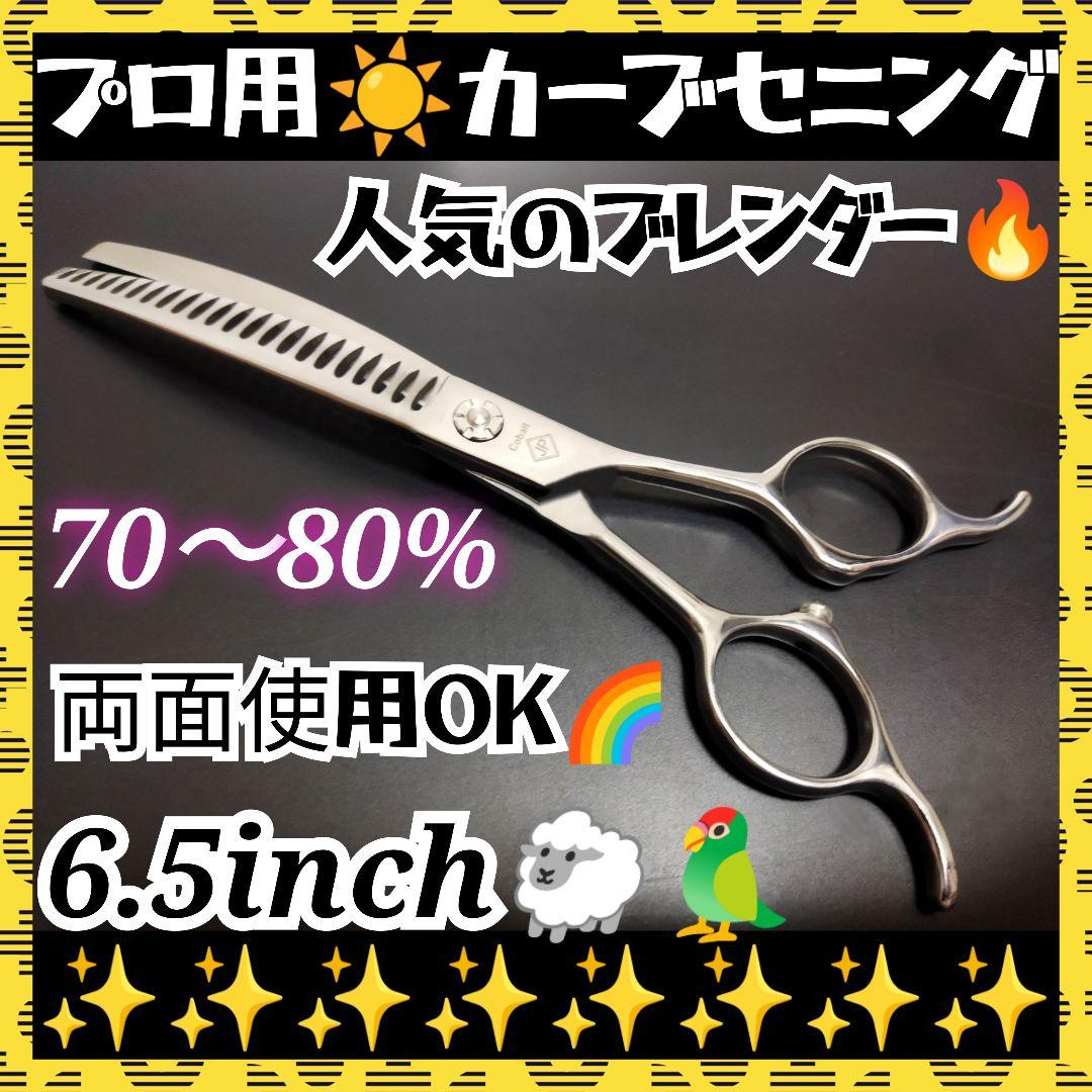 カーブセニングシザーペットブレンダーブレンディングトリミング