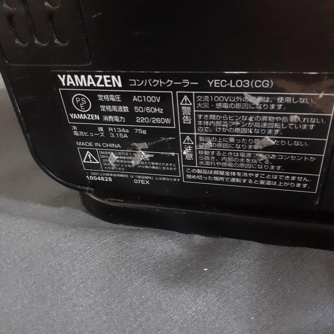 山善　コンパクトクーラー　YEC-L03