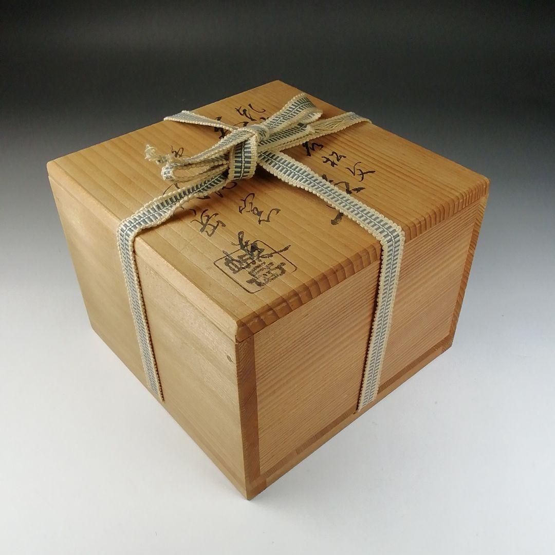 T655 茶碗 『乾山写 若松文』『鳴滝窯 橋本城岳 造』 共箱 抹茶碗